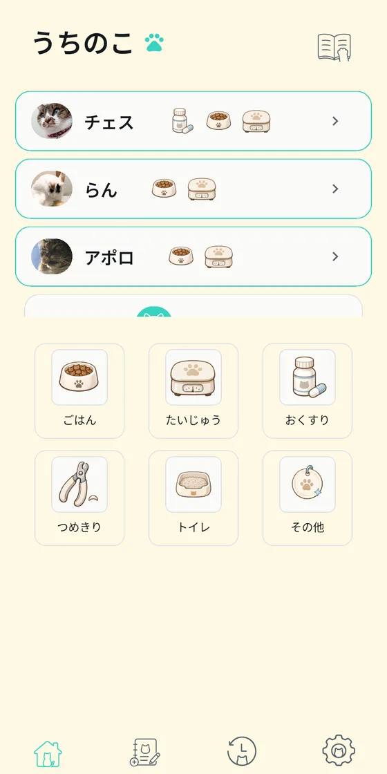 かれんにゃー・かるてのホーム画面